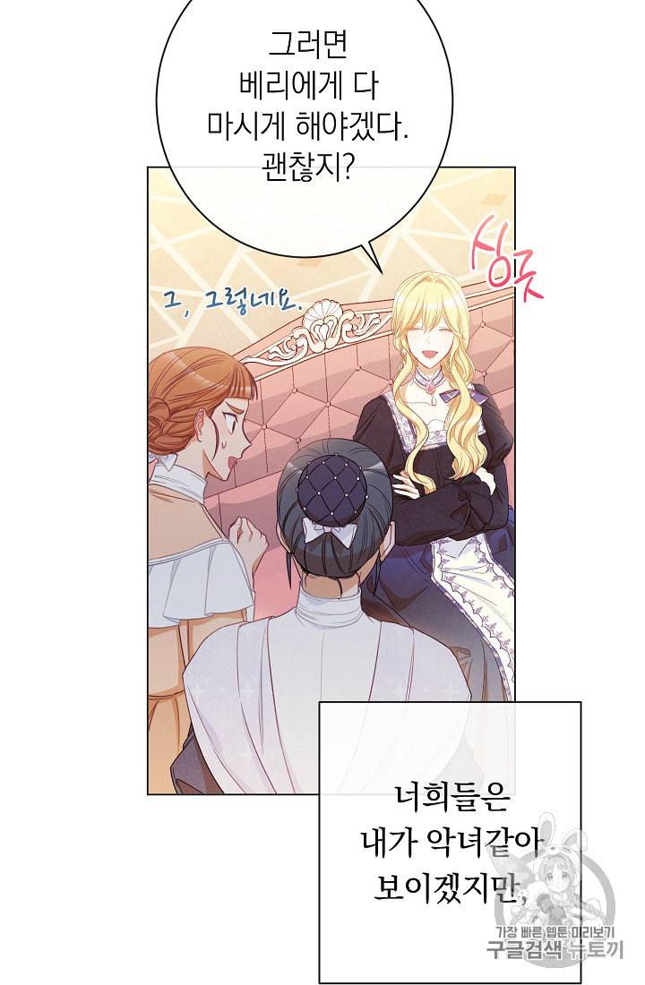 악녀는 모래시계를 되돌린다 45화 83