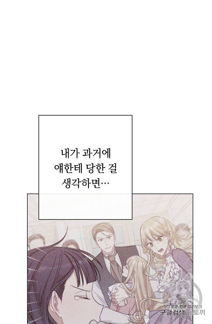 악녀는 모래시계를 되돌린다 45화 84