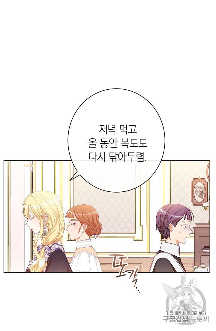 악녀는 모래시계를 되돌린다 45화 87