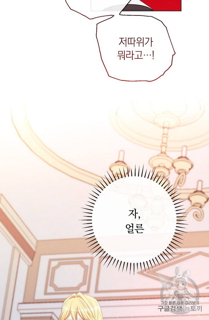 악녀는 모래시계를 되돌린다 45화 89