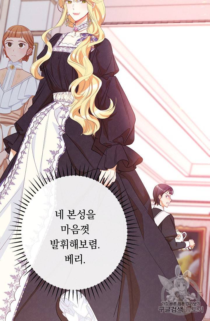 악녀는 모래시계를 되돌린다 45화 90