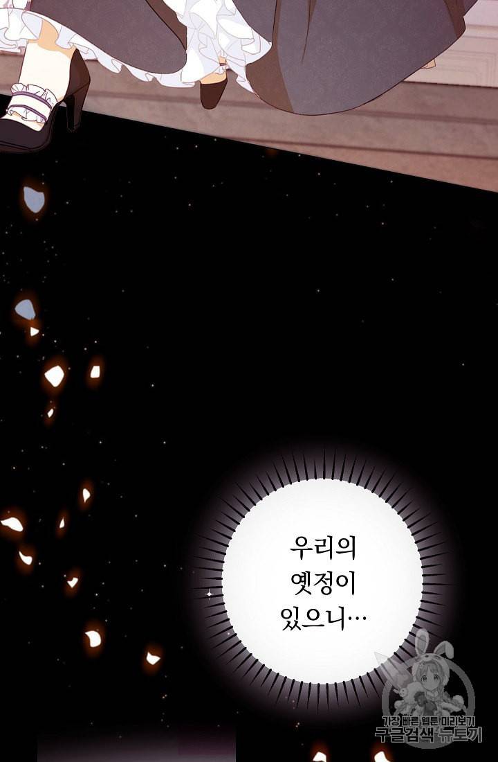 악녀는 모래시계를 되돌린다 45화 91