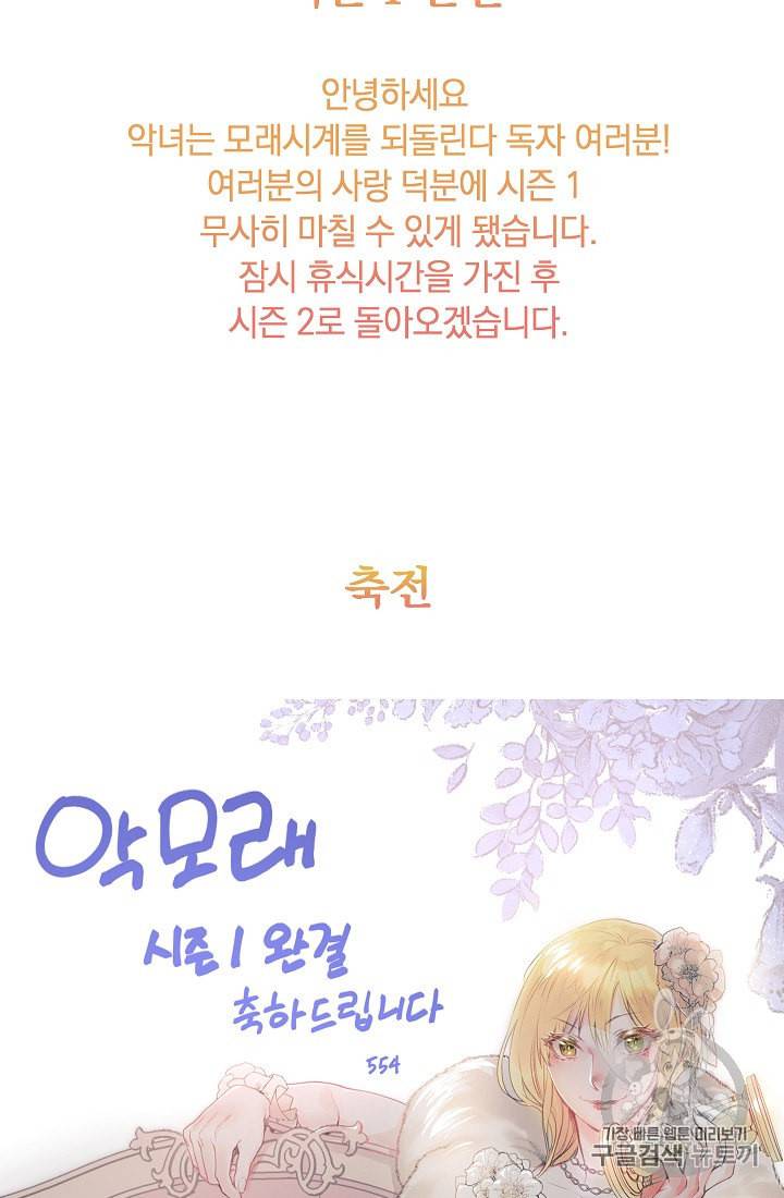 악녀는 모래시계를 되돌린다 45화 96