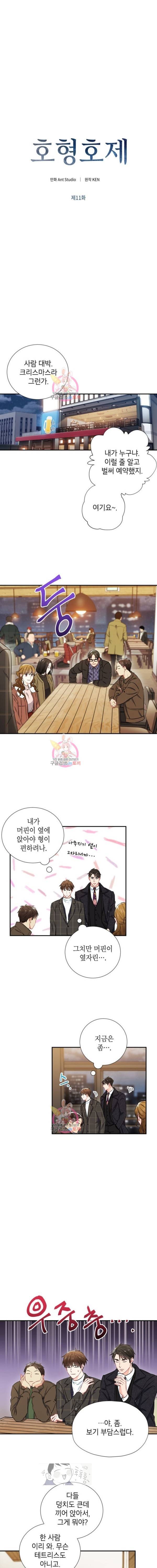 호형호제 11화 1