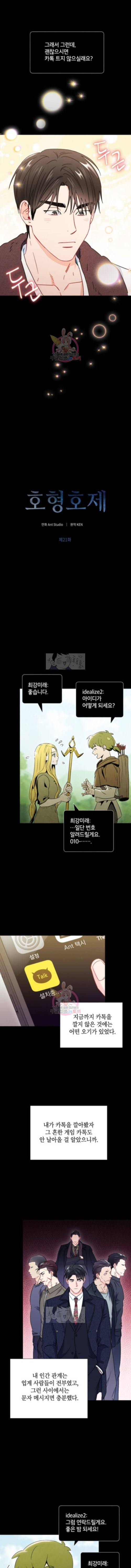 호형호제 21화 1