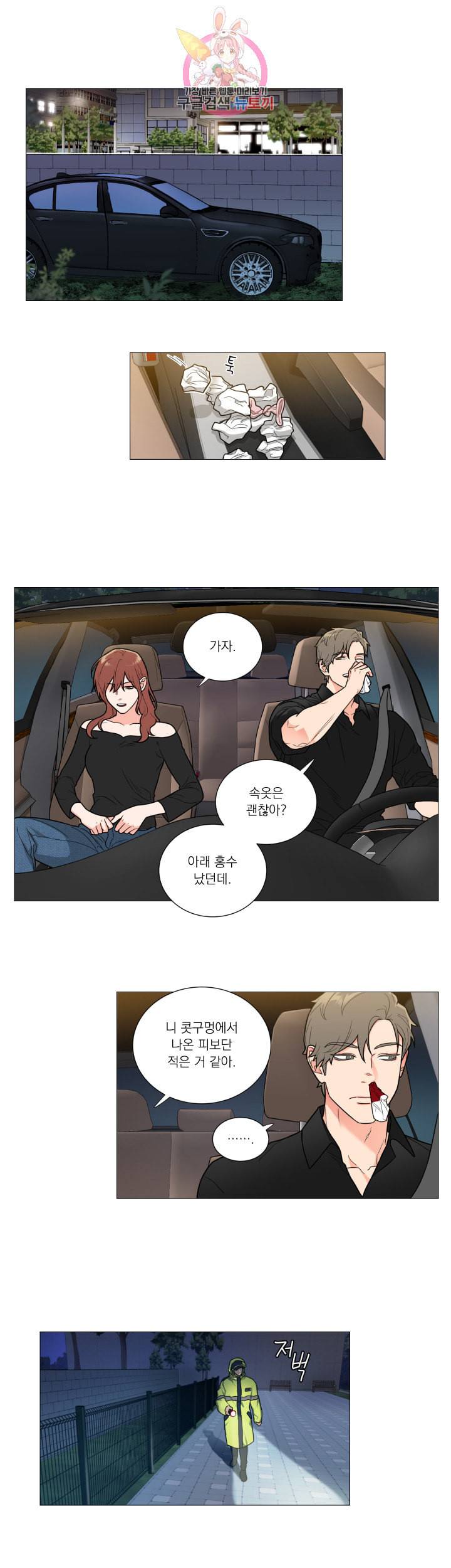 새디스틱 뷰티 97화 1