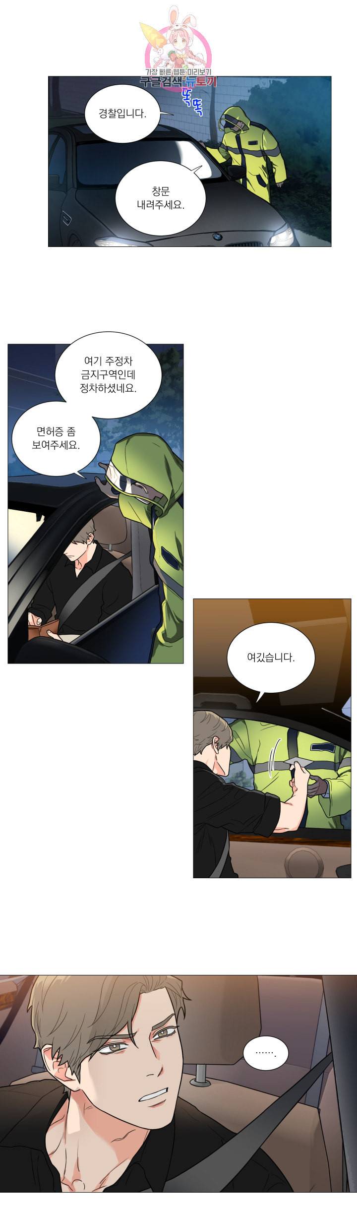 새디스틱 뷰티 97화 3