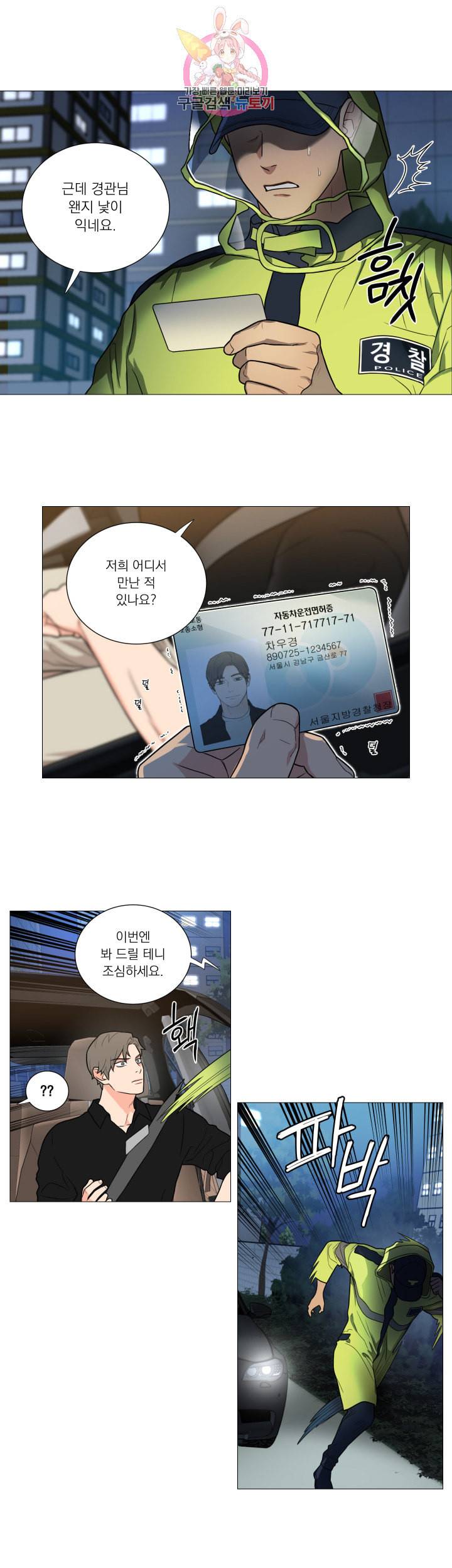 새디스틱 뷰티 97화 4