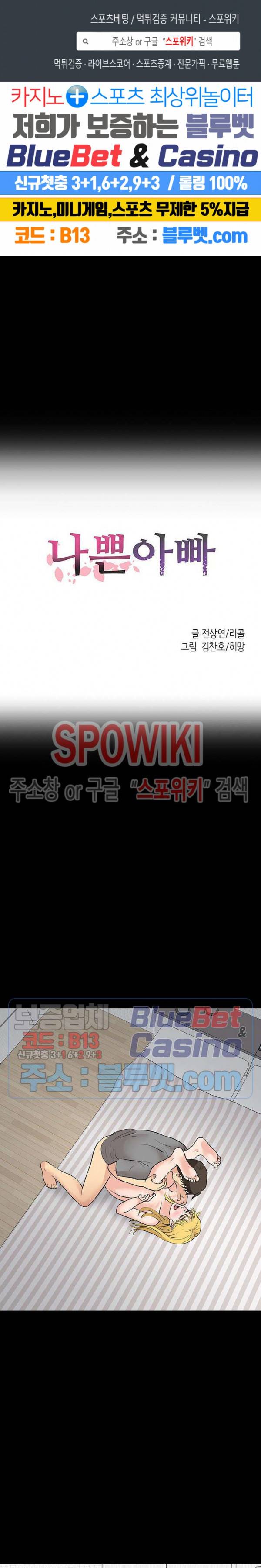 나쁜아빠 58화 1
