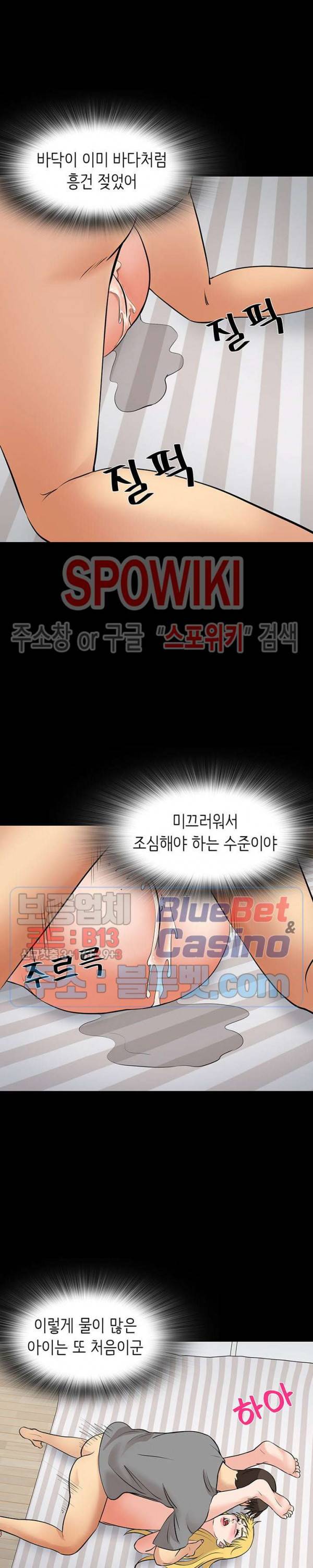 나쁜아빠 58화 5
