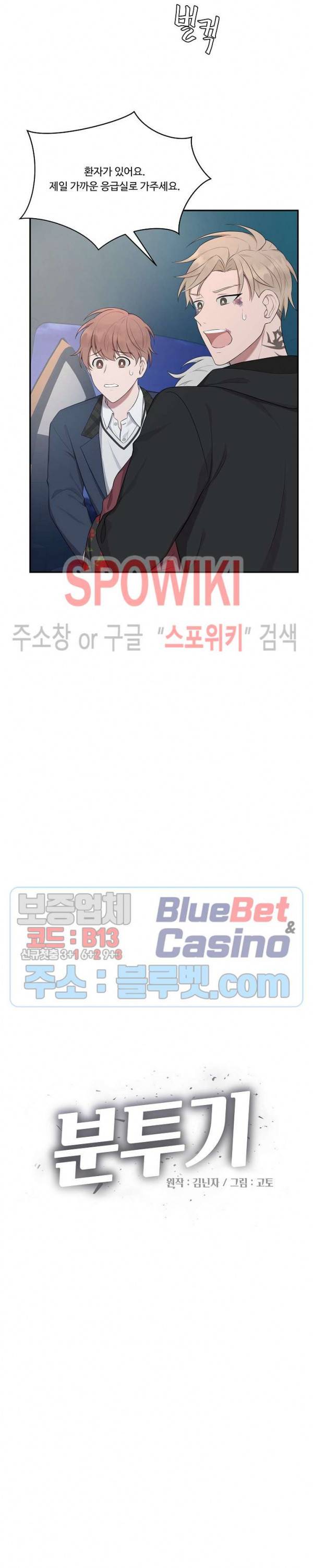 분투기 11화 3