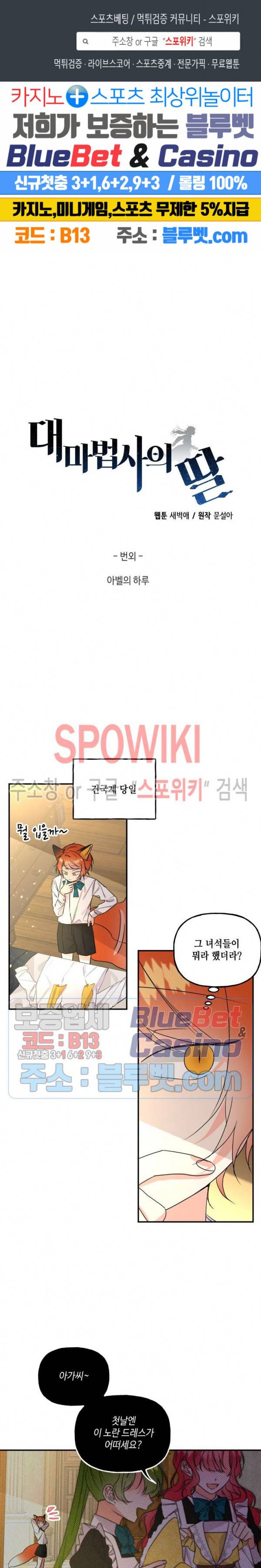 대마법사의 딸 56화 1