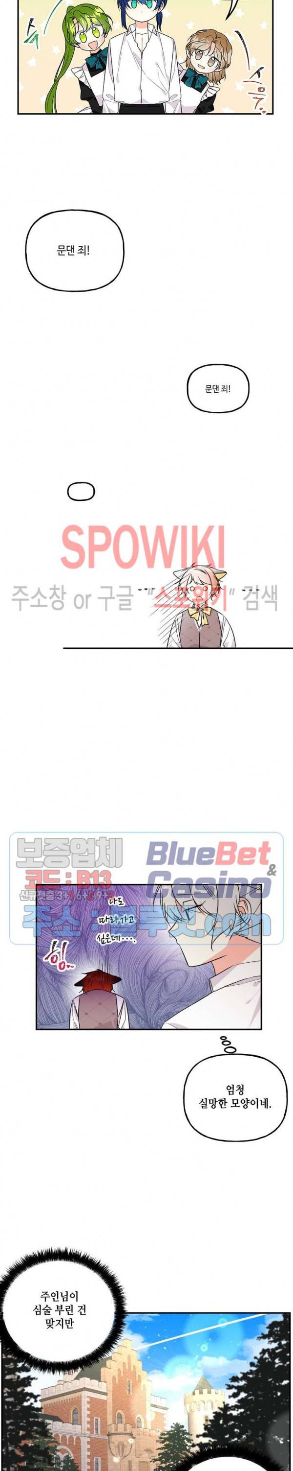 대마법사의 딸 56화 6