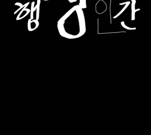 행성인간 56화 10