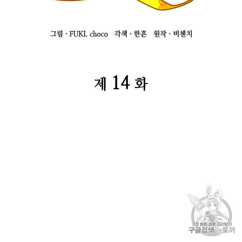 마귀 리디북스 14화 2