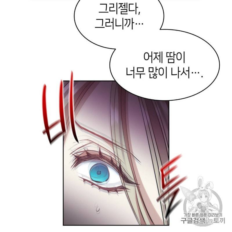 마귀 리디북스 14화 7