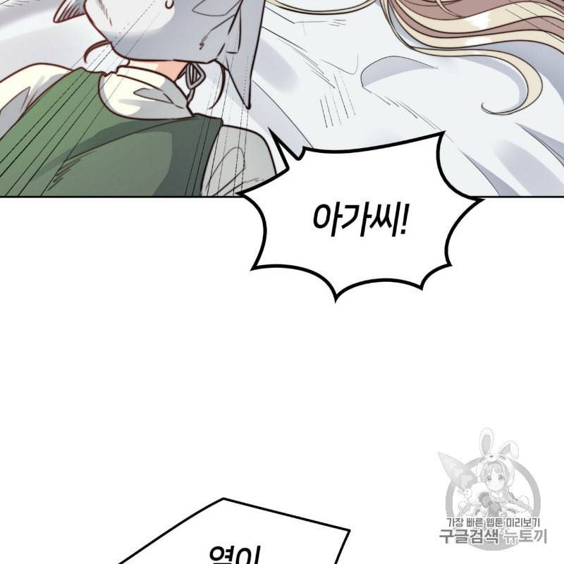마귀 리디북스 14화 9