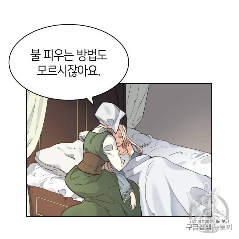마귀 리디북스 14화 13