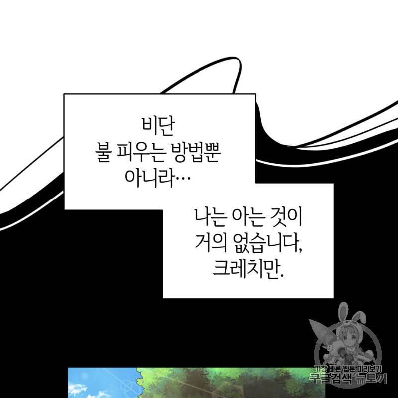 마귀 리디북스 14화 14
