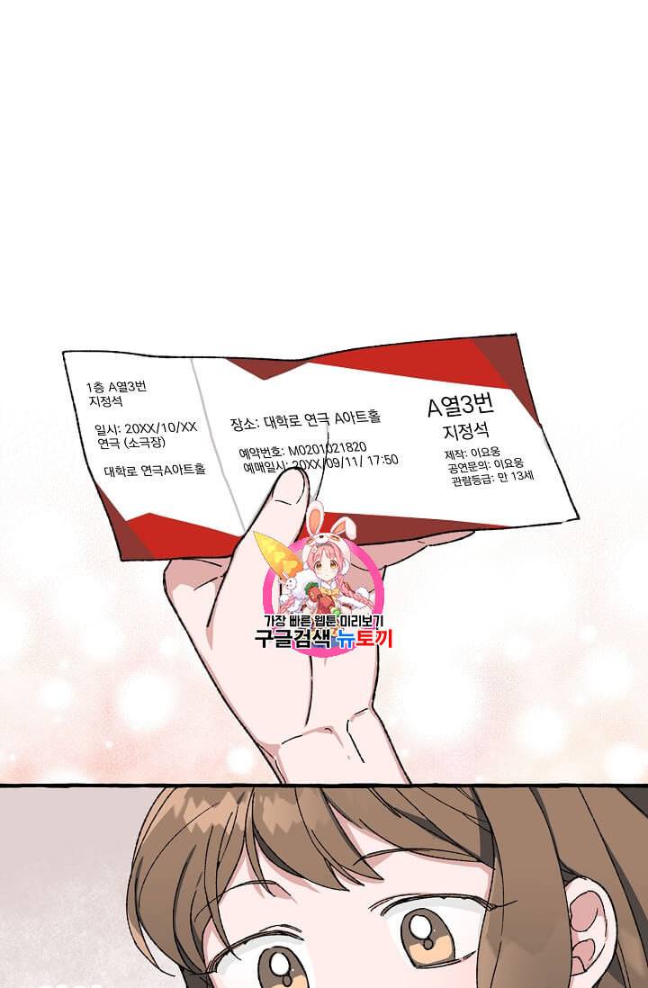 마성의 신입사원 26화 1