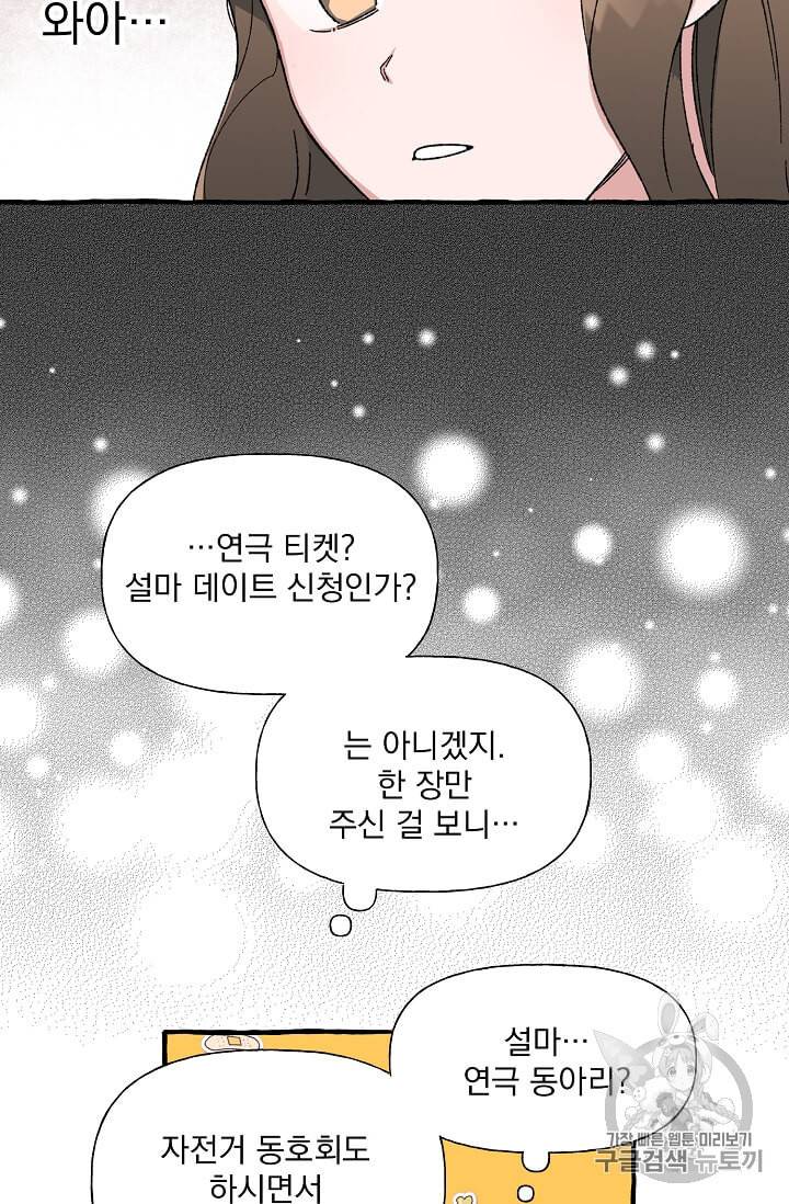 마성의 신입사원 26화 2