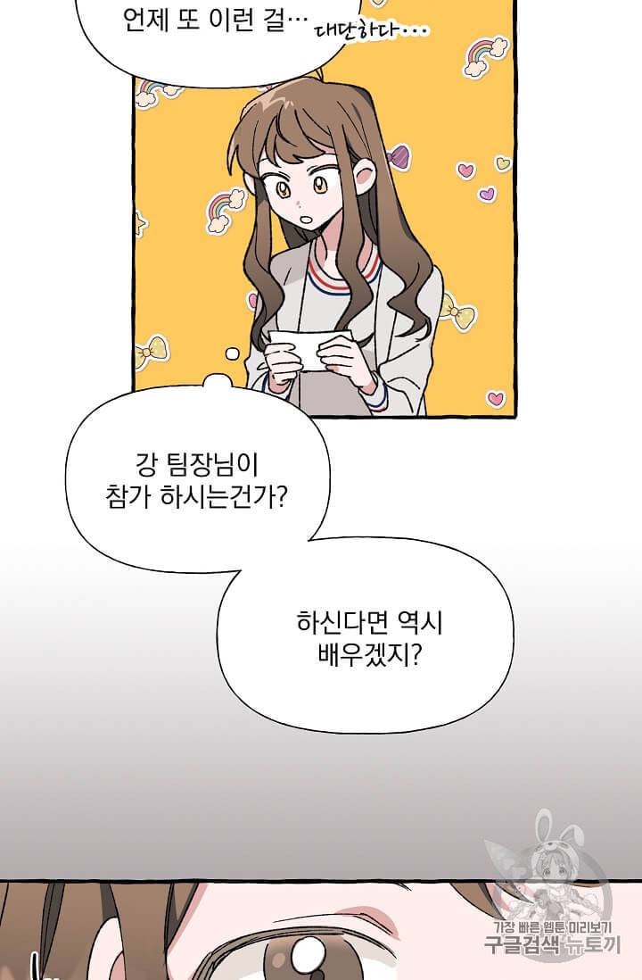 마성의 신입사원 26화 3