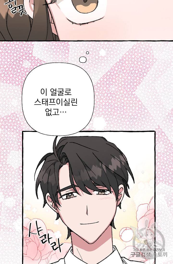 마성의 신입사원 26화 4