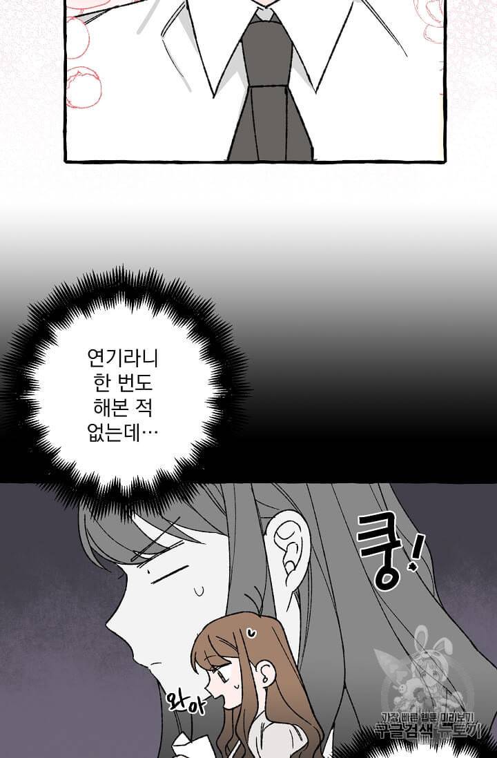 마성의 신입사원 26화 5