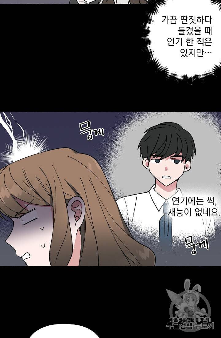 마성의 신입사원 26화 6