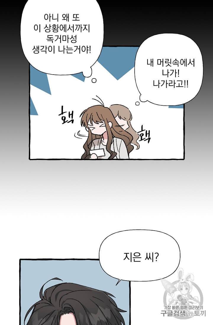 마성의 신입사원 26화 7