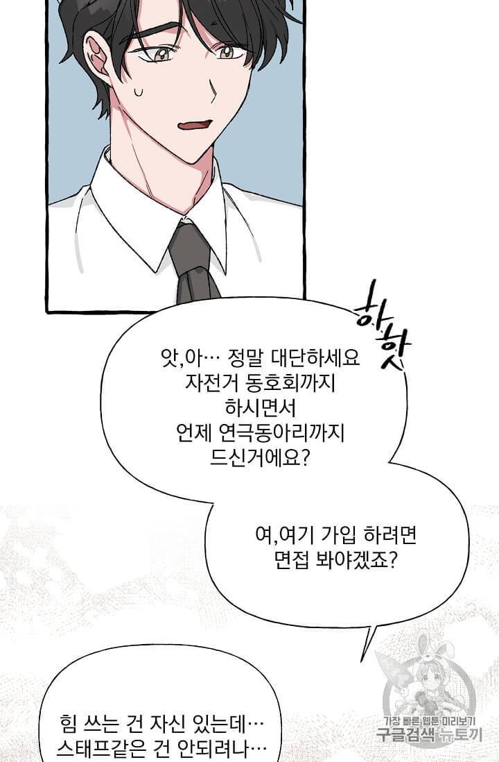 마성의 신입사원 26화 8