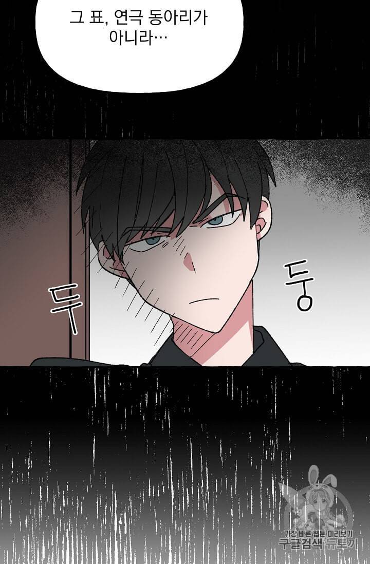 마성의 신입사원 26화 11