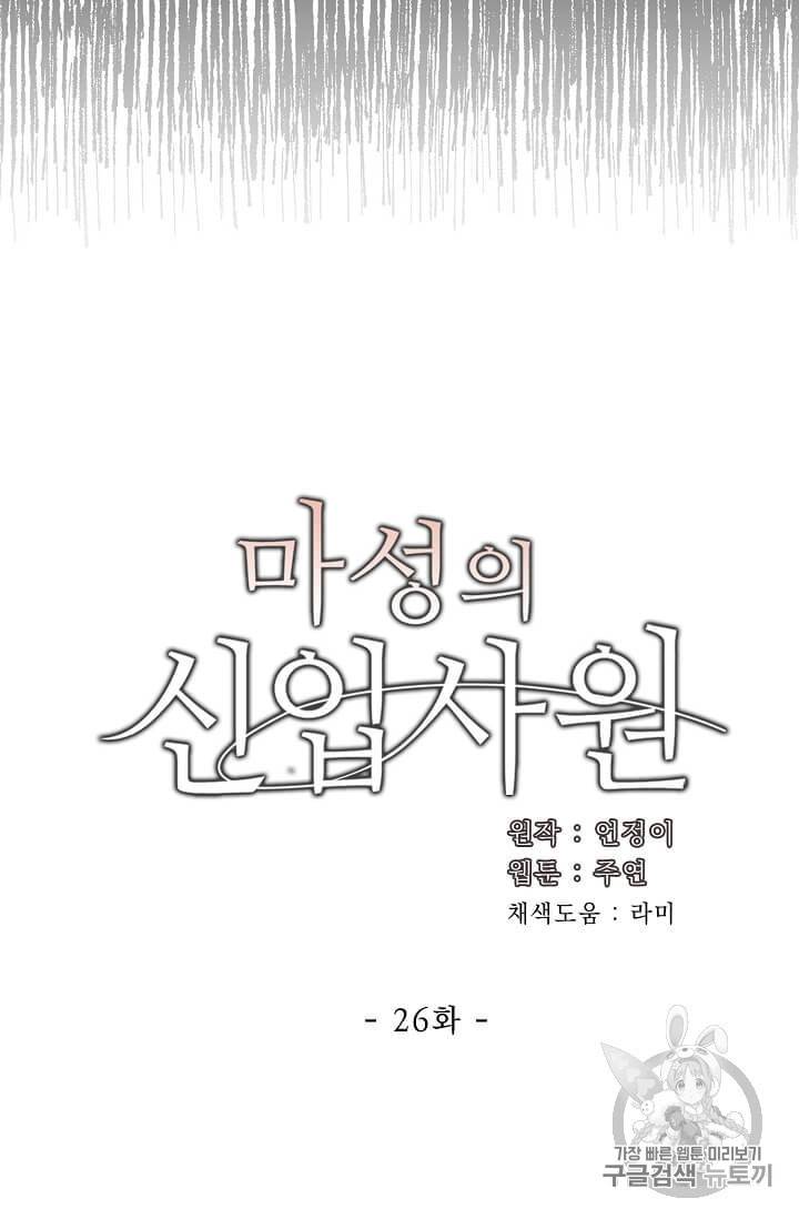 마성의 신입사원 26화 12