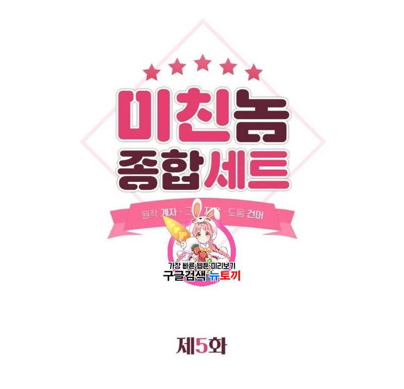 미친놈 종합세트 5화 1