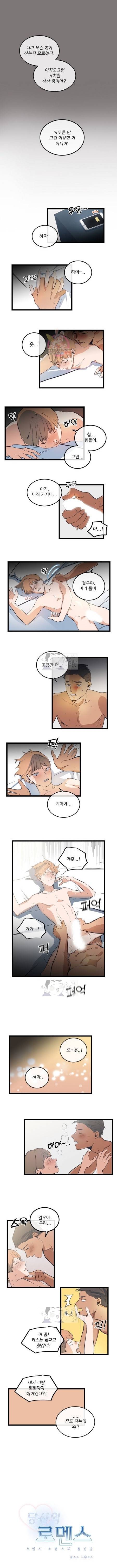 당신의 로멘스 6화 1
