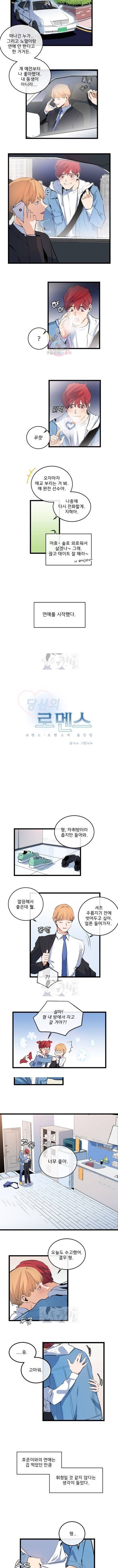 당신의 로멘스 11화 1