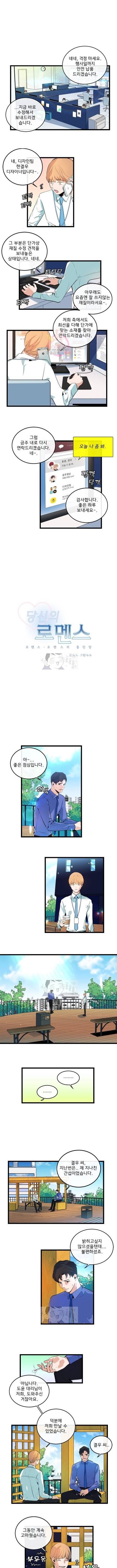 당신의 로멘스 17화 1