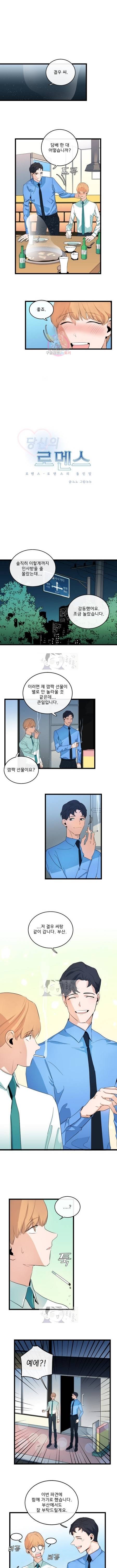 당신의 로멘스 23화 1