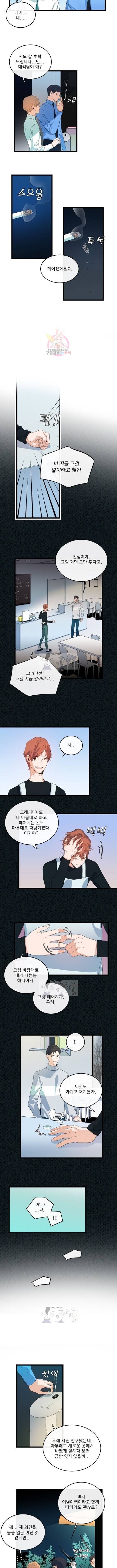 당신의 로멘스 23화 2