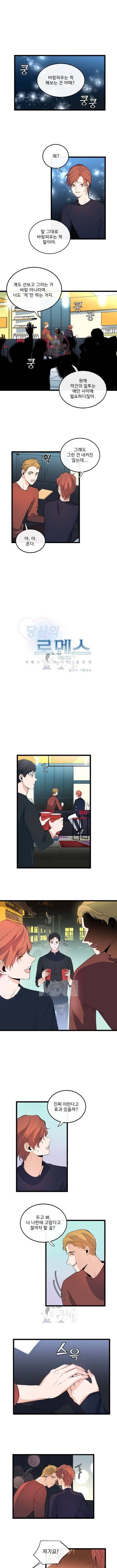 당신의 로멘스 32화 1
