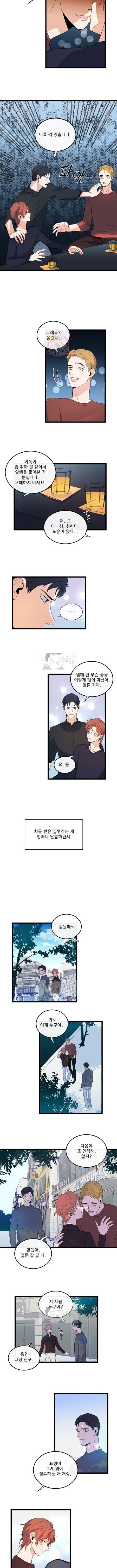 당신의 로멘스 32화 2