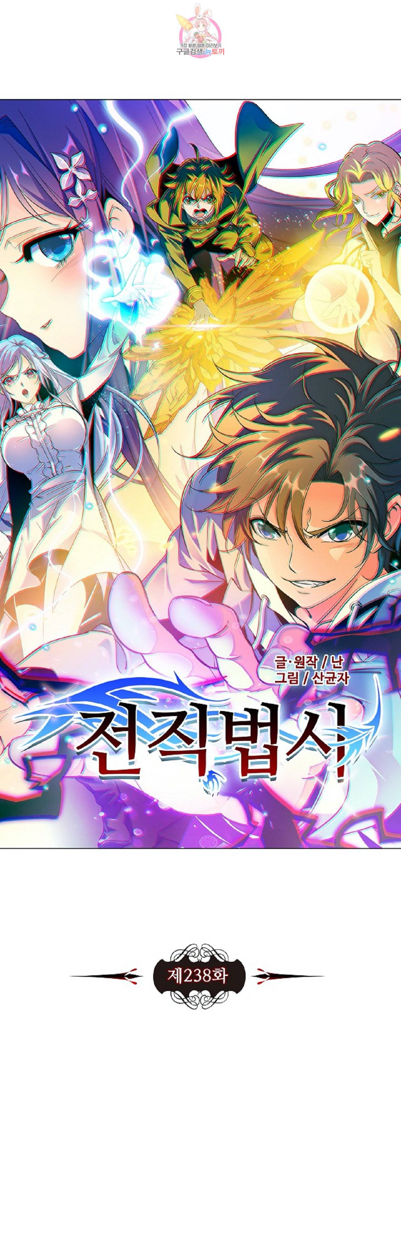 전직법사 238화 3