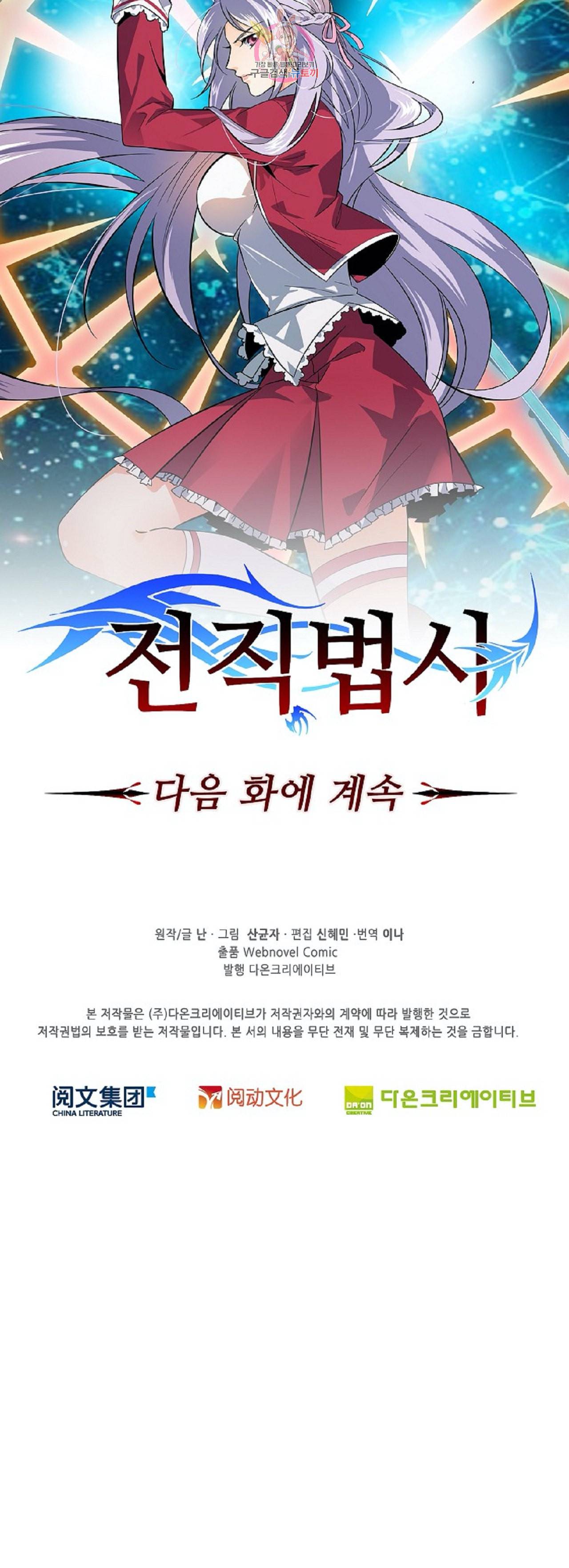 전직법사 238화 33