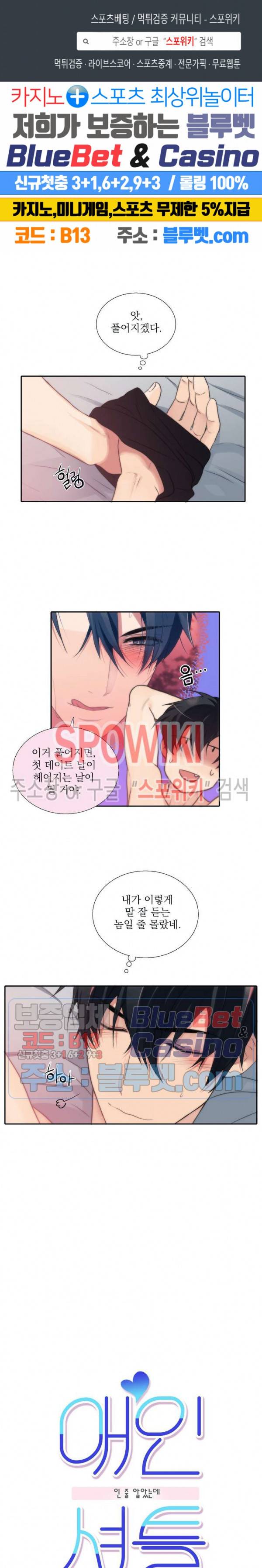 애인셔틀 50화 1