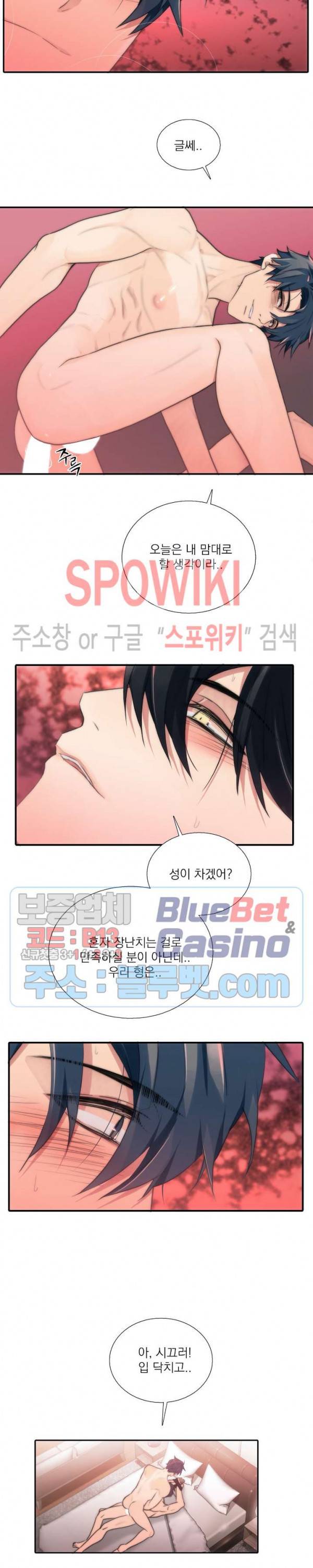 애인셔틀 50화 3