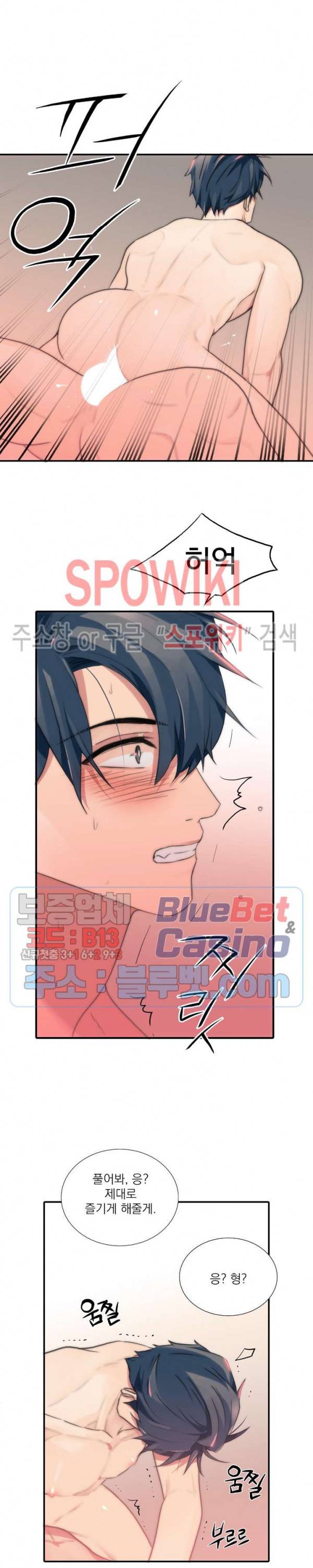 애인셔틀 50화 4
