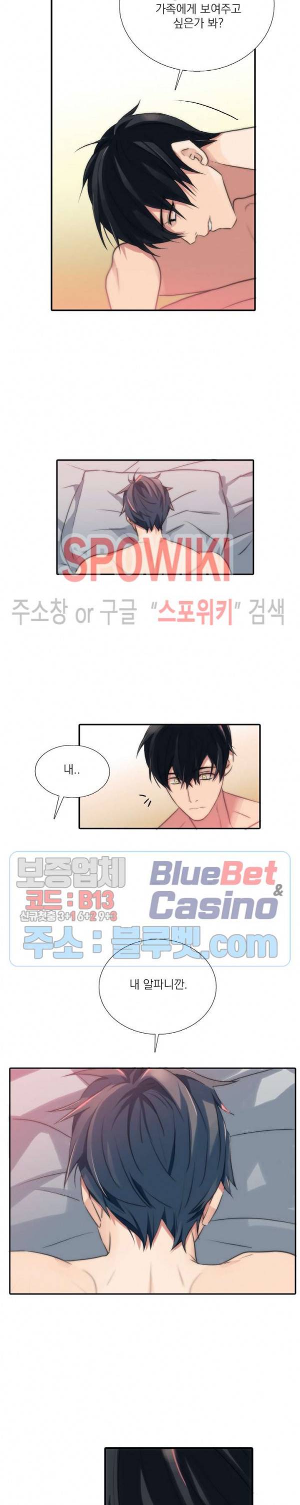 애인셔틀 50화 15