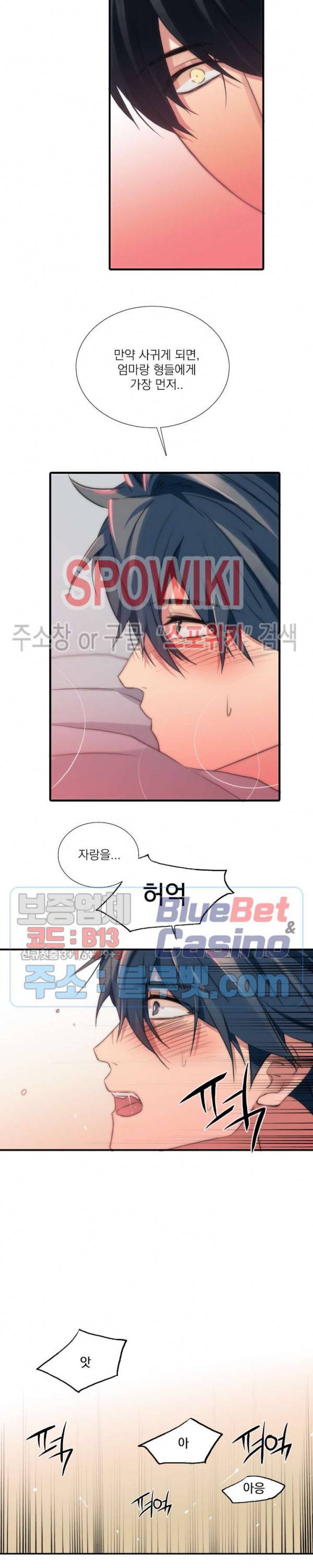 애인셔틀 50화 16