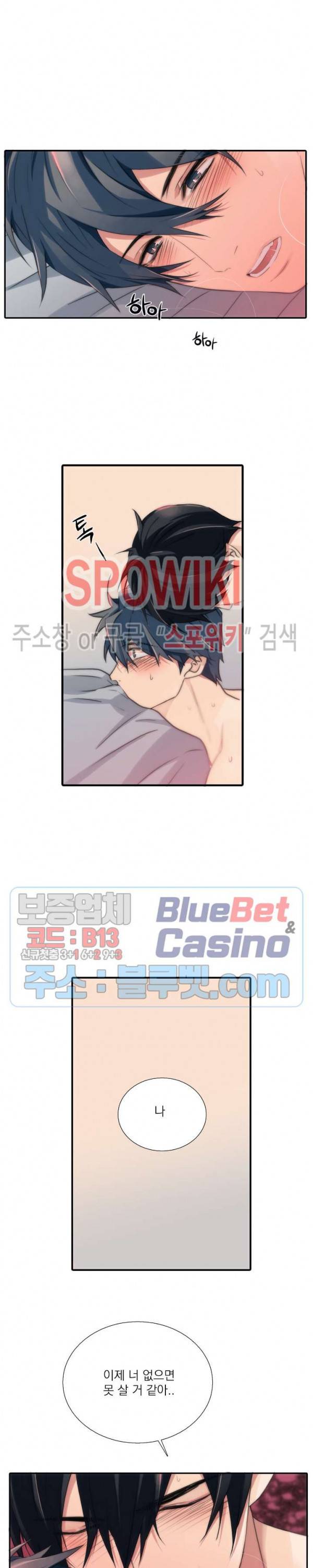 애인셔틀 50화 17