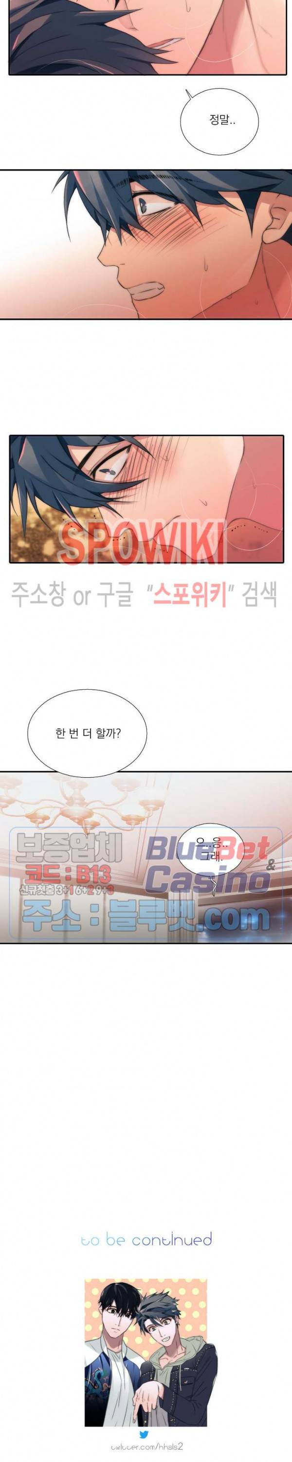 애인셔틀 50화 18